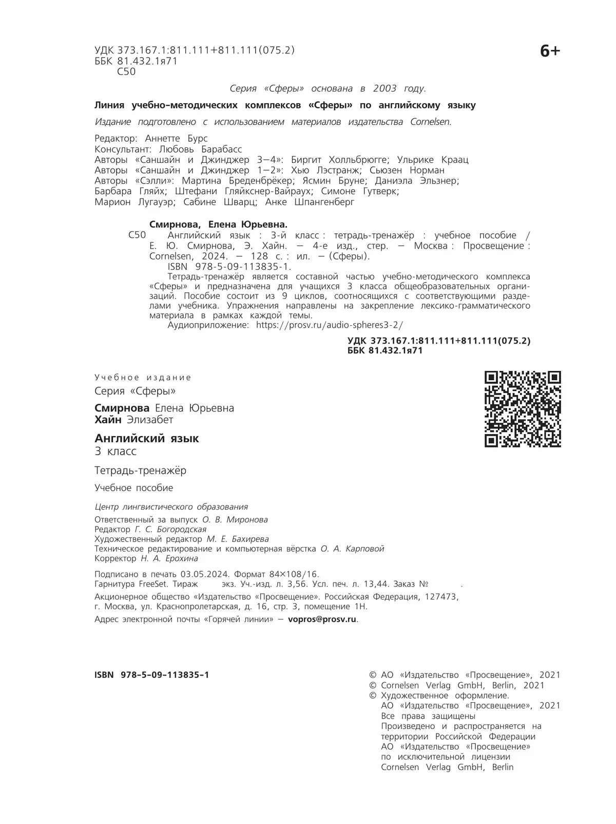 Английский язык. Тетрадь-тренажёр. 3 класс 14 Английский язык. Тетрадь-тренажёр. 3 класс 14