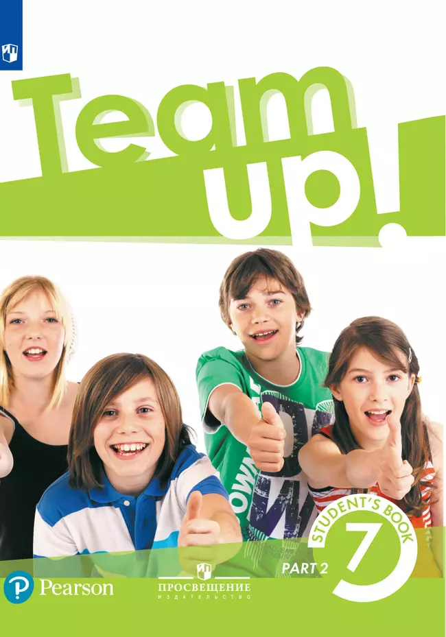 Английский язык. 7 класс. Электронная форма учебника. В 2 ч. Часть 2 1