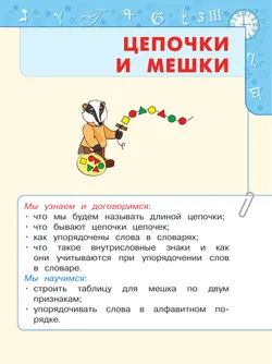 Информатика. 3 класс. Учебник 22
