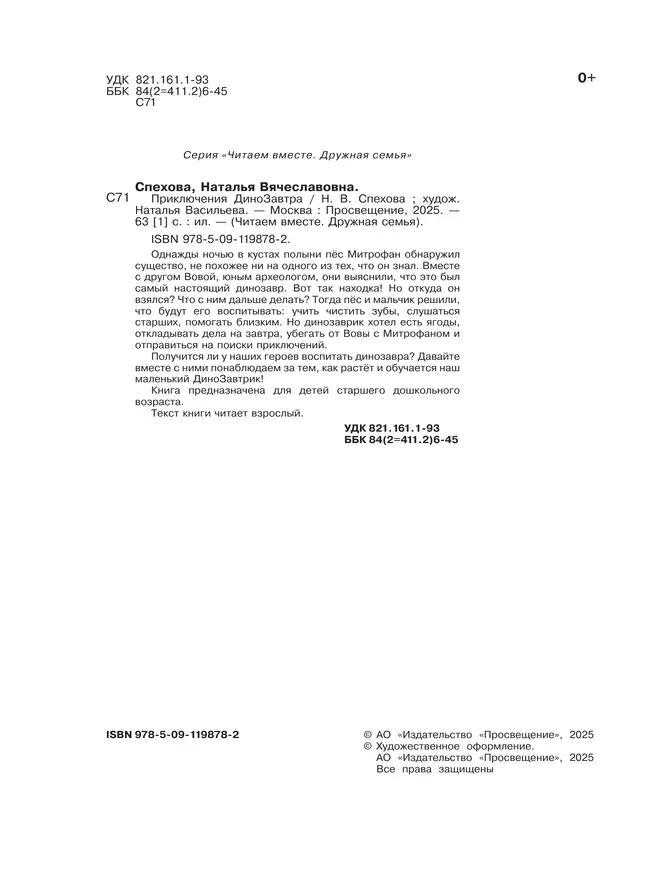 Приключения ДиноЗавтра 26 Приключения ДиноЗавтра 26