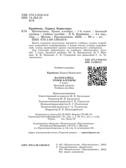 Математика. Уроки алгебры. 7 класс. Базовый уровень. Методическое пособие 40