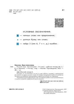 Илюхина. Чистописание. 3 класс. Рабочая тетрадь. В 3 частях. Часть 2 11