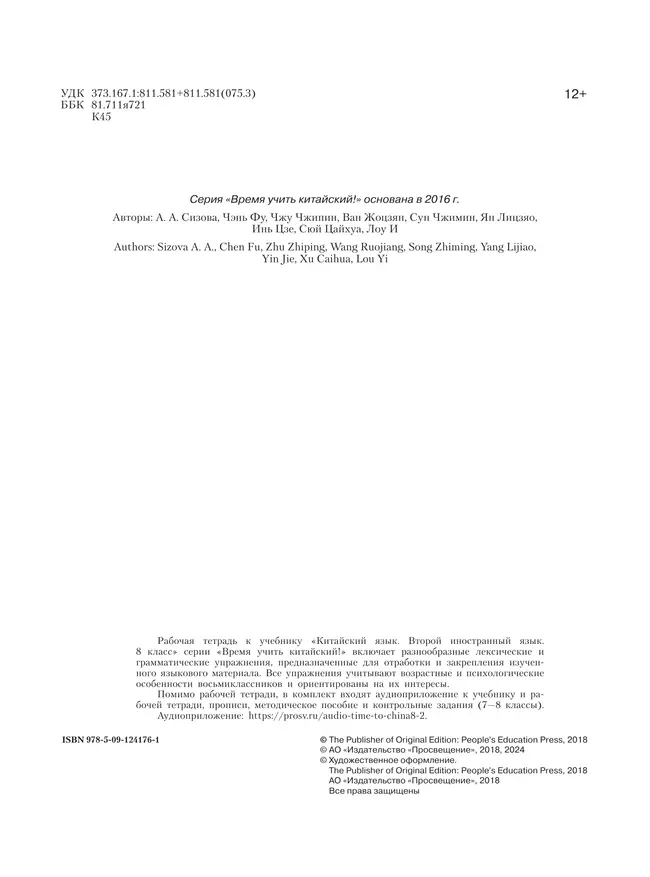 Китайский язык. Второй иностранный язык. Рабочая тетрадь. 8 класс 17 Китайский язык. Второй иностранный язык. Рабочая тетрадь. 8 класс 17