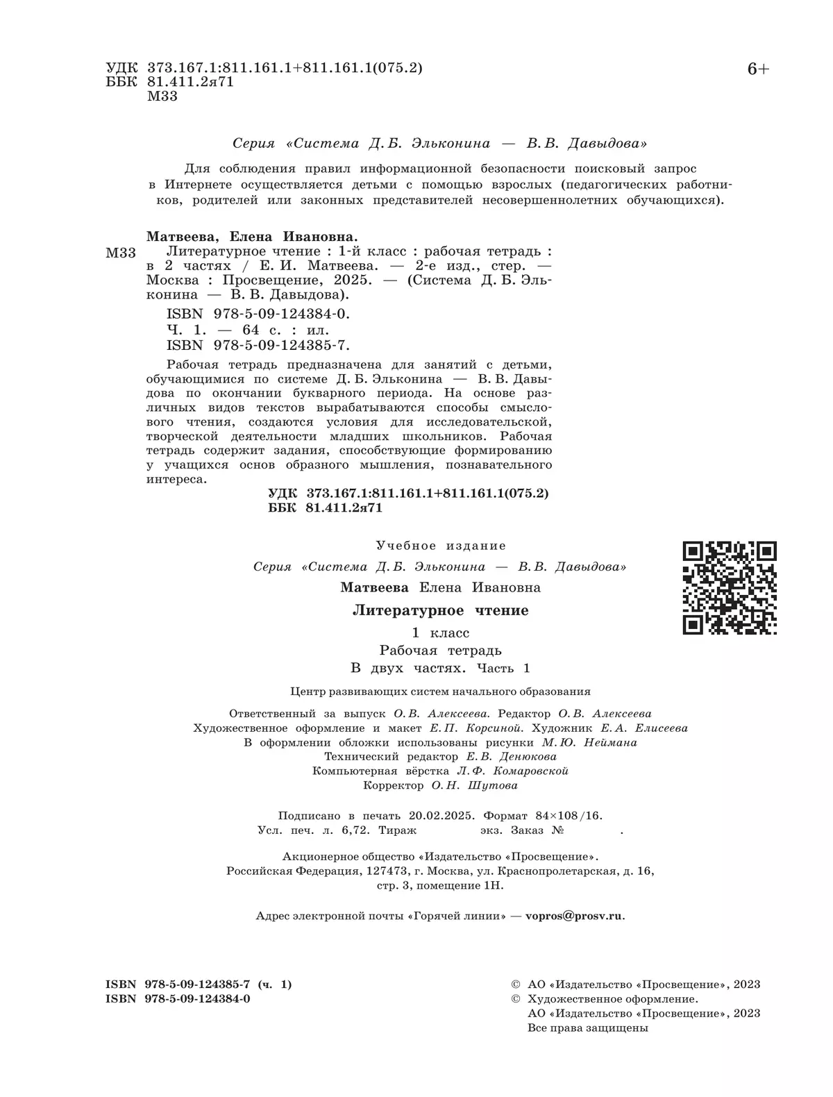 Матвеева Е.И. Литературное чтение. 1 класс. Рабочая тетрадь. В 2 частях. Ч.1 38