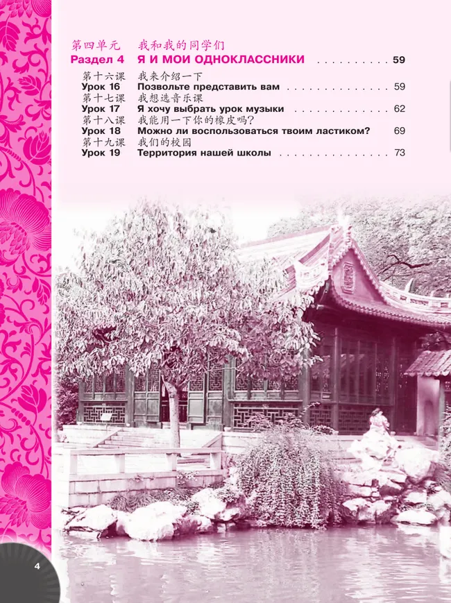 Китайский язык. Второй иностранный язык. Прописи. 6 класс 2