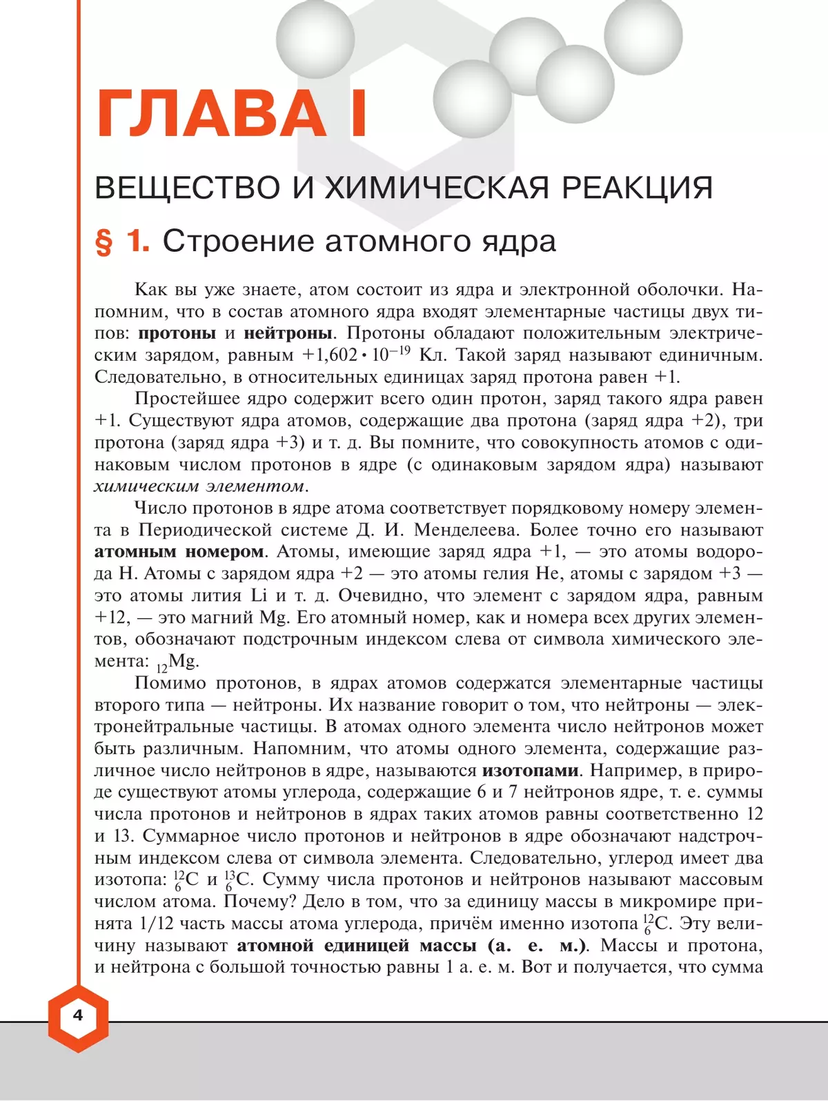 Химия. 9 класс. Углублённый уровень. Учебник 2
