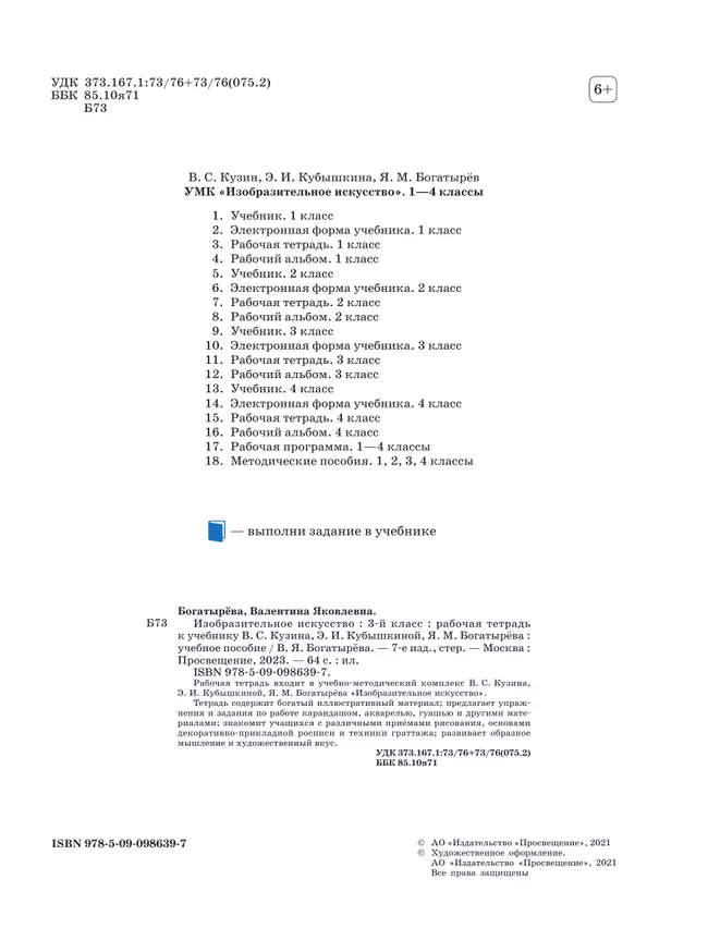 Изобразительное искусство. Рабочая тетрадь. 3 класс 33