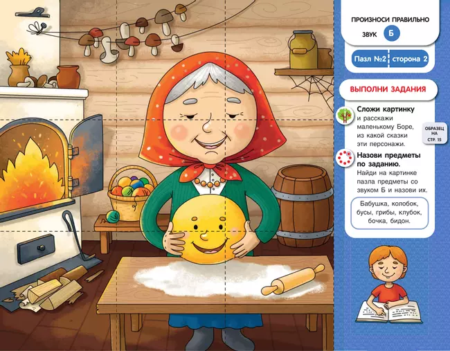 Собирай-КА. Логопедические пазлы Б-П 10