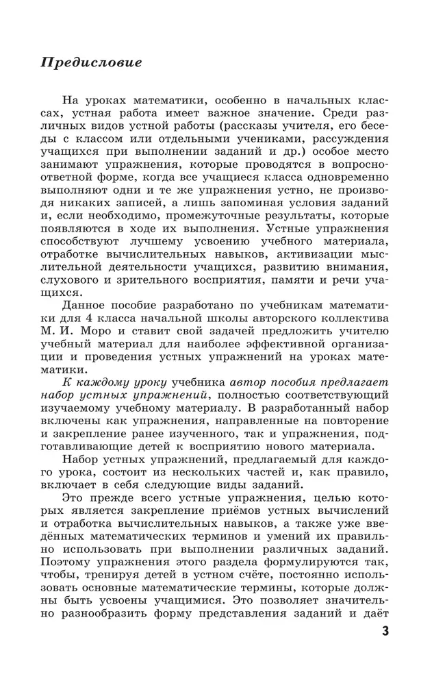 Математика. Устные упражнения. 4 класс 5 Математика. Устные упражнения. 4 класс 5
