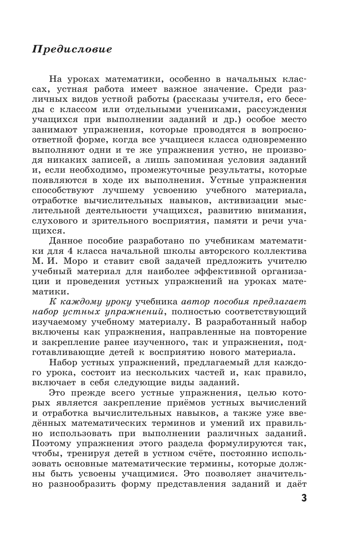 Математика. Устные упражнения. 4 класс 5