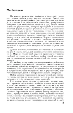 Математика. Устные упражнения. 4 класс 5