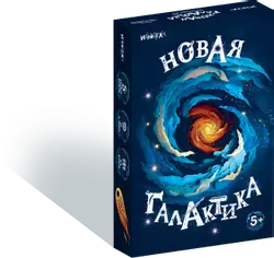 Новая галактика. Настольная игра 1