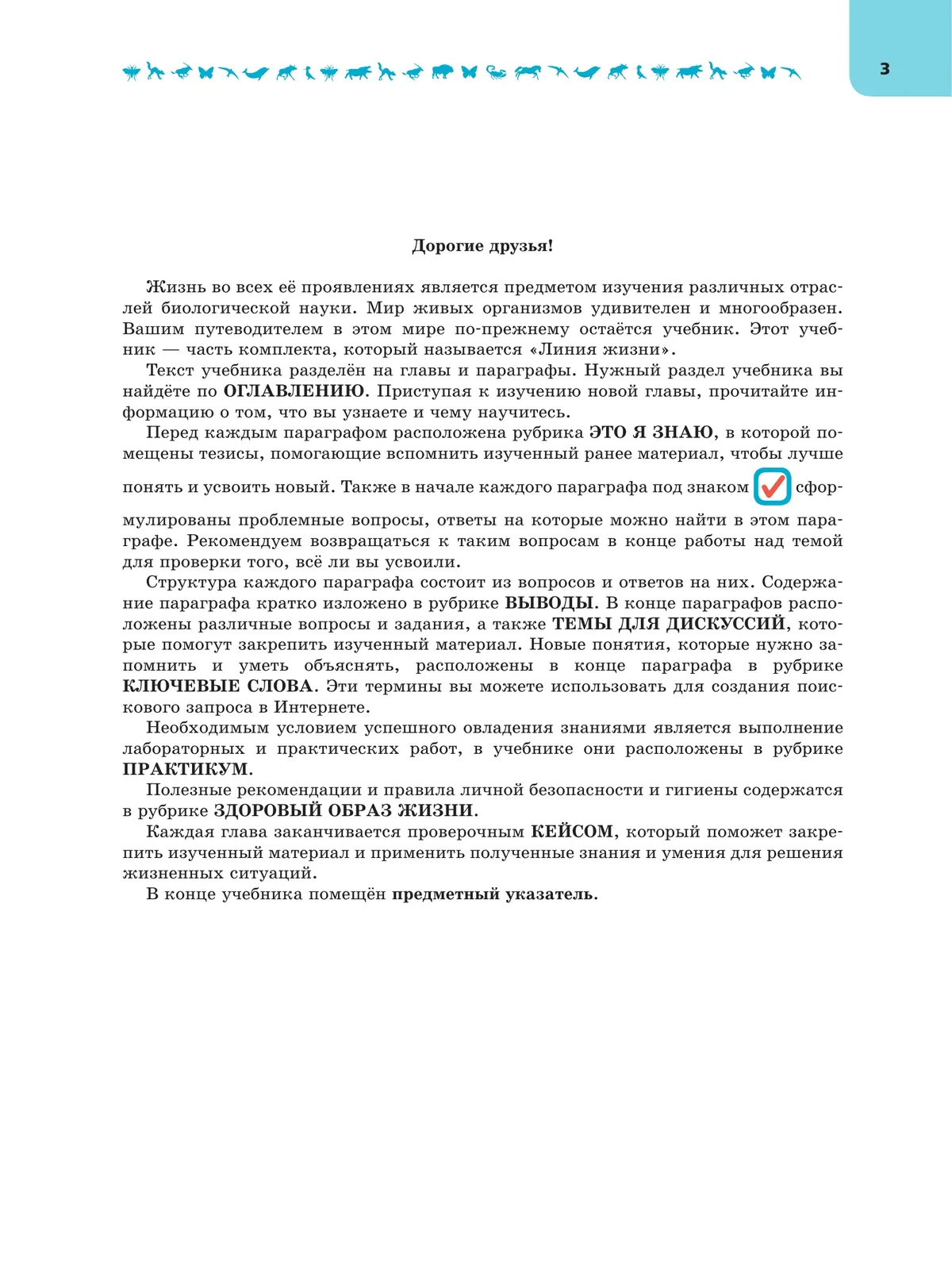 Биология. 7 класс. Углублённый уровень. Учебник 18