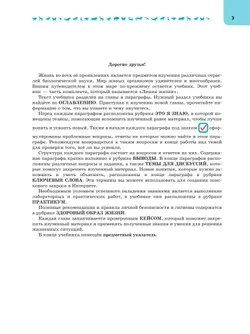 Биология. 7 класс. Углублённый уровень. Учебник 16