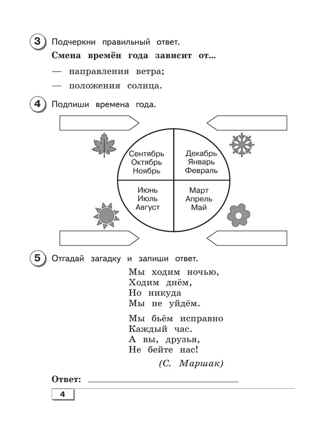 Мир природы и человека. 2 класс. Проверочные работы (для обучающихся с интеллектуальными нарушениями) 38