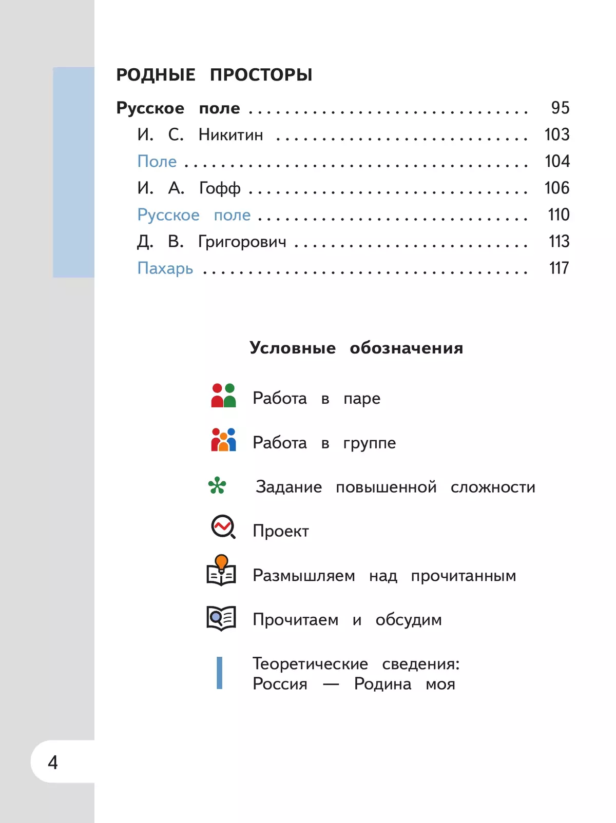 Родная русская литература. 7 класс. Учебное пособие. В 3 ч. Часть 1 (для слабовидящих обучающихся) 21