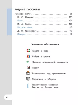 Родная русская литература. 7 класс. Учебное пособие. В 3 ч. Часть 1 (для слабовидящих обучающихся) 22