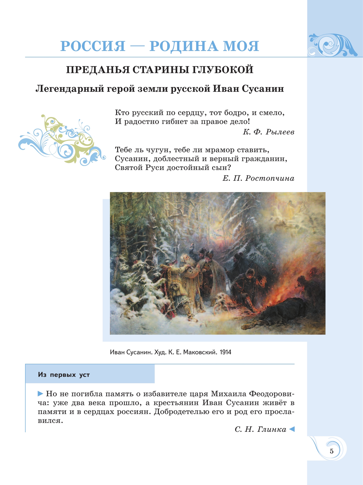 Родная русская литература. 8 класс. Учебник 9