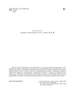 Математика. 5 класс. Рабочая тетрадь (для обучающихся с интеллектуальными нарушениями) 11