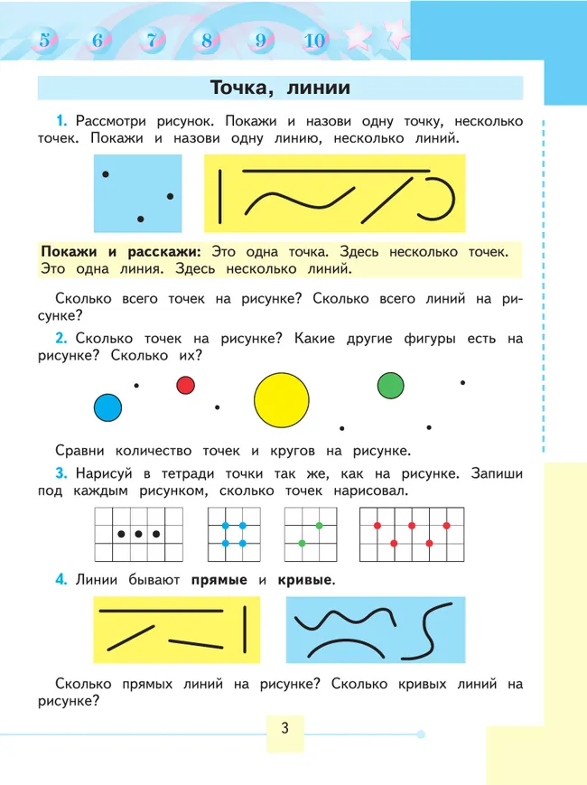 Математика. 1 класс. Учебник. В 2 ч. Часть 2 (для обучающихся с интеллектуальными нарушениями) 22 Математика. 1 класс. Учебник. В 2 ч. Часть 2 (для обучающихся с интеллектуальными нарушениями) 22