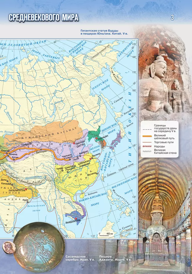 История. Всеобщая история. История Средних веков. 6 класс. Атлас (к госучебнику) 21 История. Всеобщая история. История Средних веков. 6 класс. Атлас (к госучебнику) 21