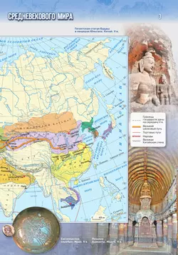 История. Всеобщая история. История Средних веков. 6 класс. Атлас (к госучебнику) 21