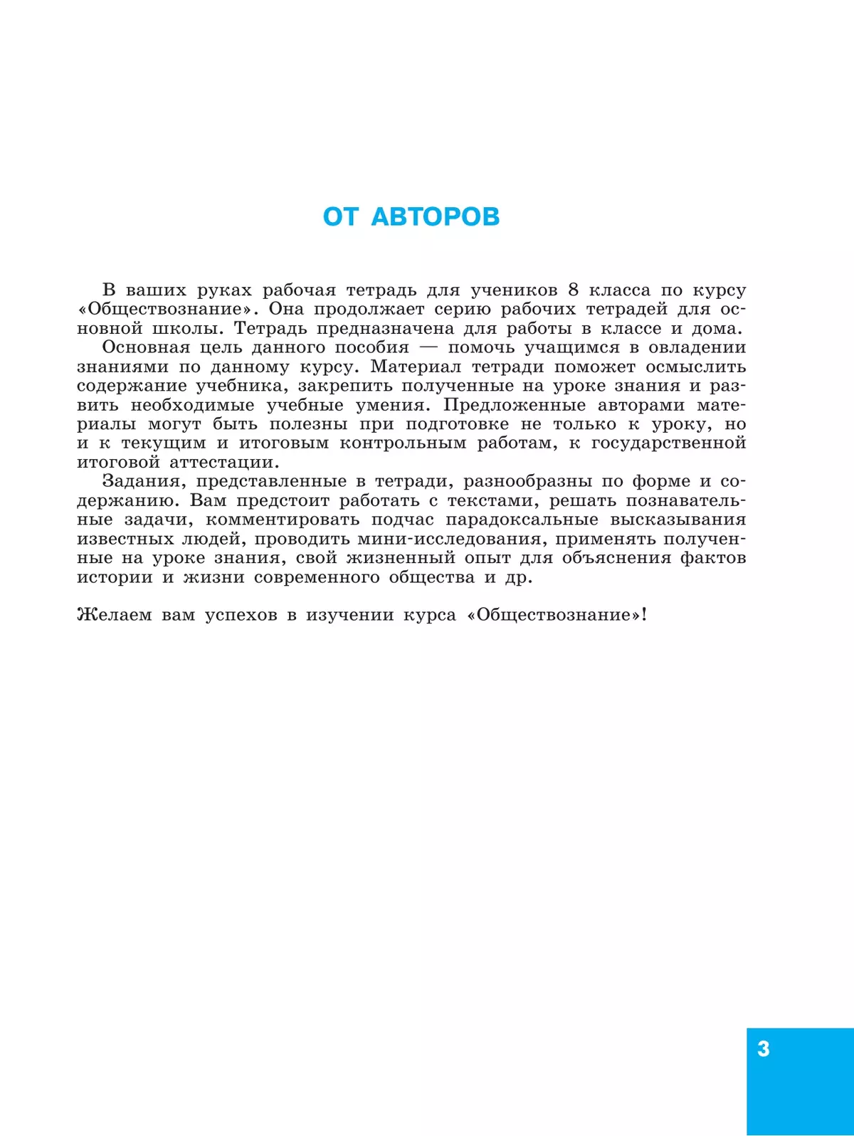Обществознание. Рабочая тетрадь. 8 класс 36