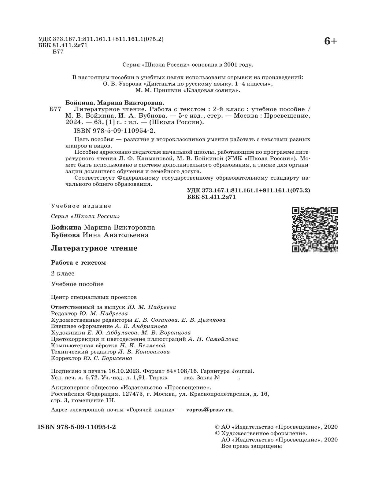 Литературное чтение. Работа с текстом. 2 класс 23