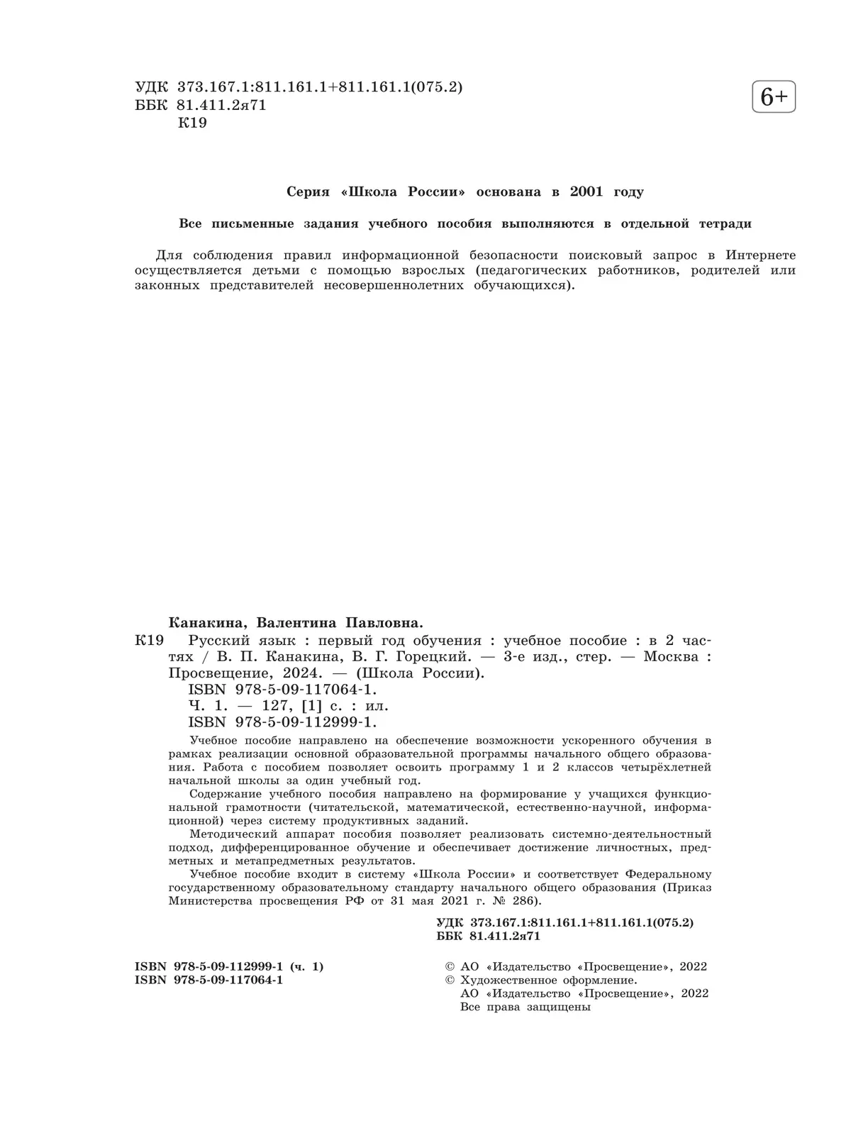 Русский язык. Первый год обучения. В двух частях. Часть 1. 46