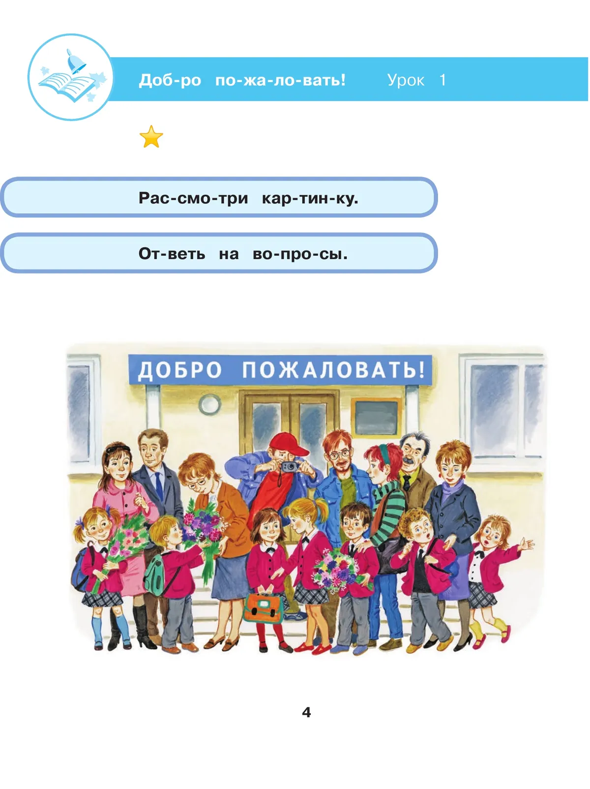 Речевая практика. 2 класс. Учебник (для обучающихся с интеллектуальными нарушениями) 2