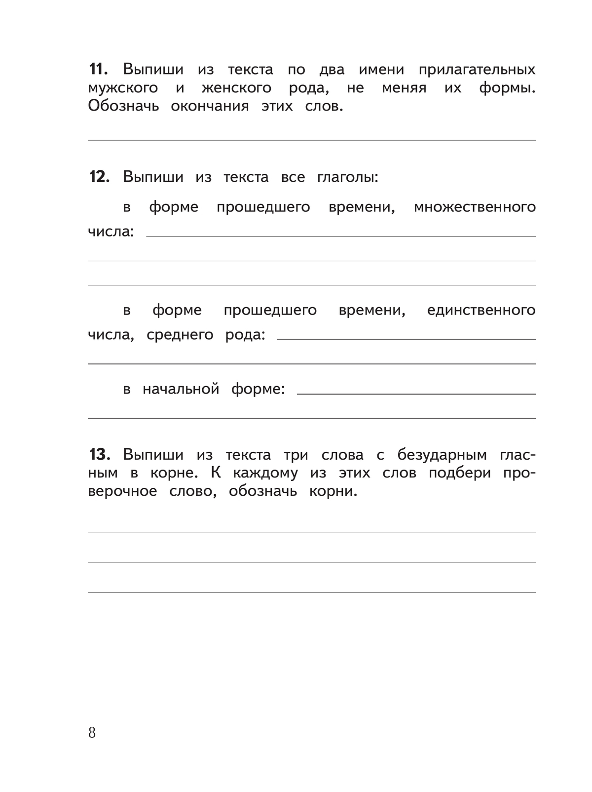 Русский язык: предварительный контроль, текущий контроль, итоговый контроль. 4 класс 5
