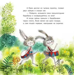 Ёжик и его друзья. Сказки 6