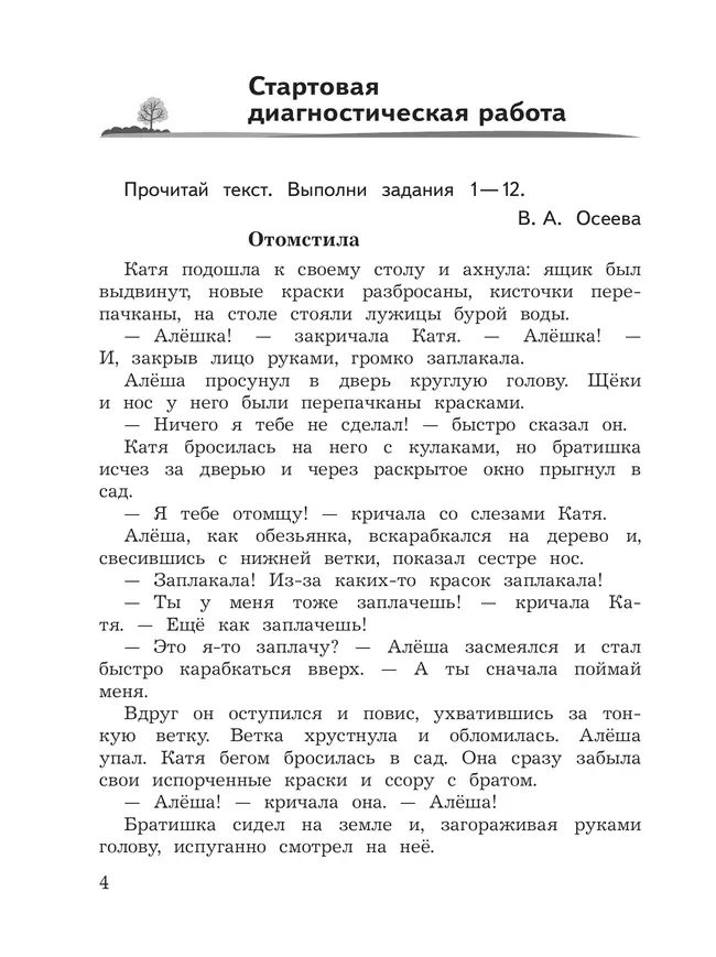 Литературное чтение. Предварительный контроль, текущий контроль, итоговый контроль. 4 класс 2