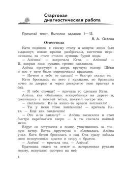 Литературное чтение. Предварительный контроль, текущий контроль, итоговый контроль. 4 класс 2