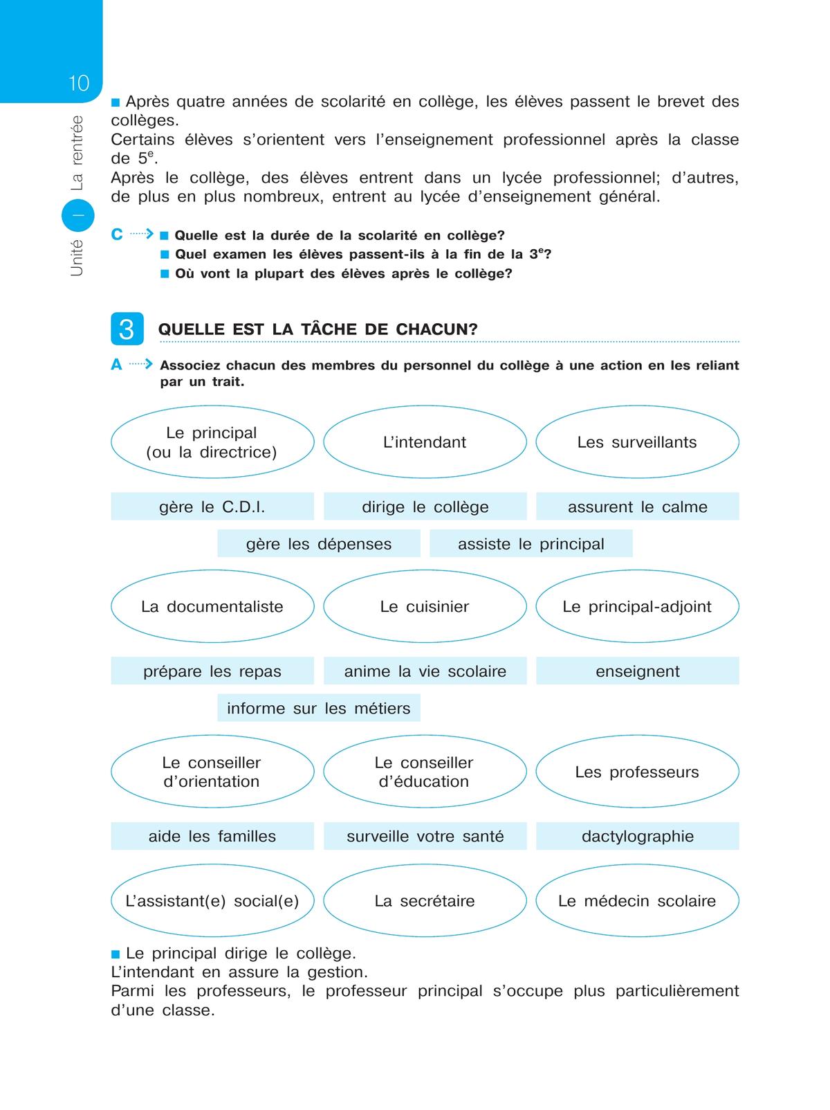 Французский язык. Рабочая тетрадь. 8 класс 8