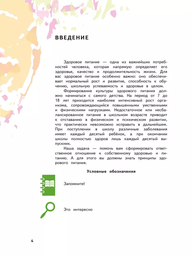 Я питаюсь правильно! 16 9