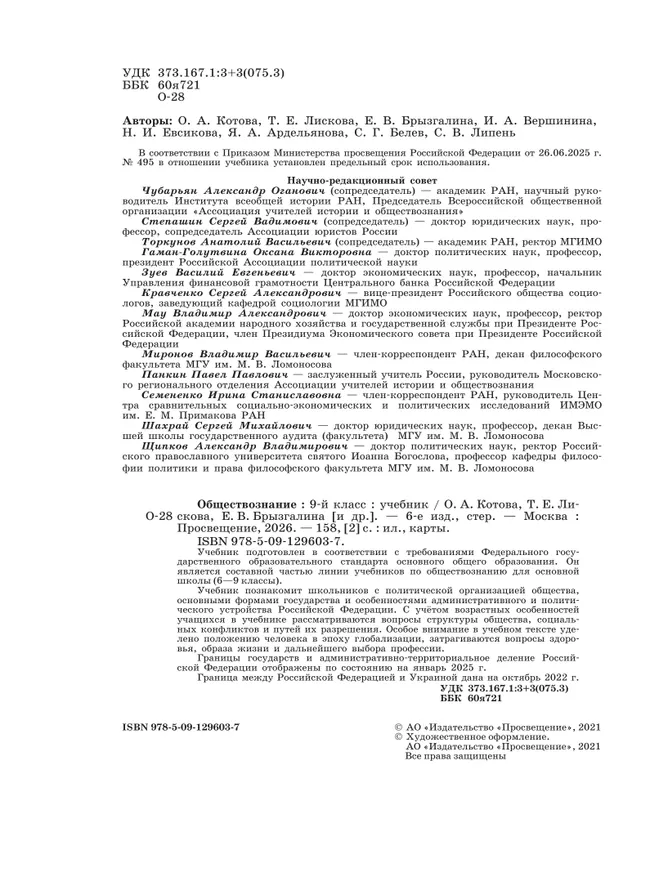 Обществознание. 9 класс. Учебник 8 Обществознание. 9 класс. Учебник 8