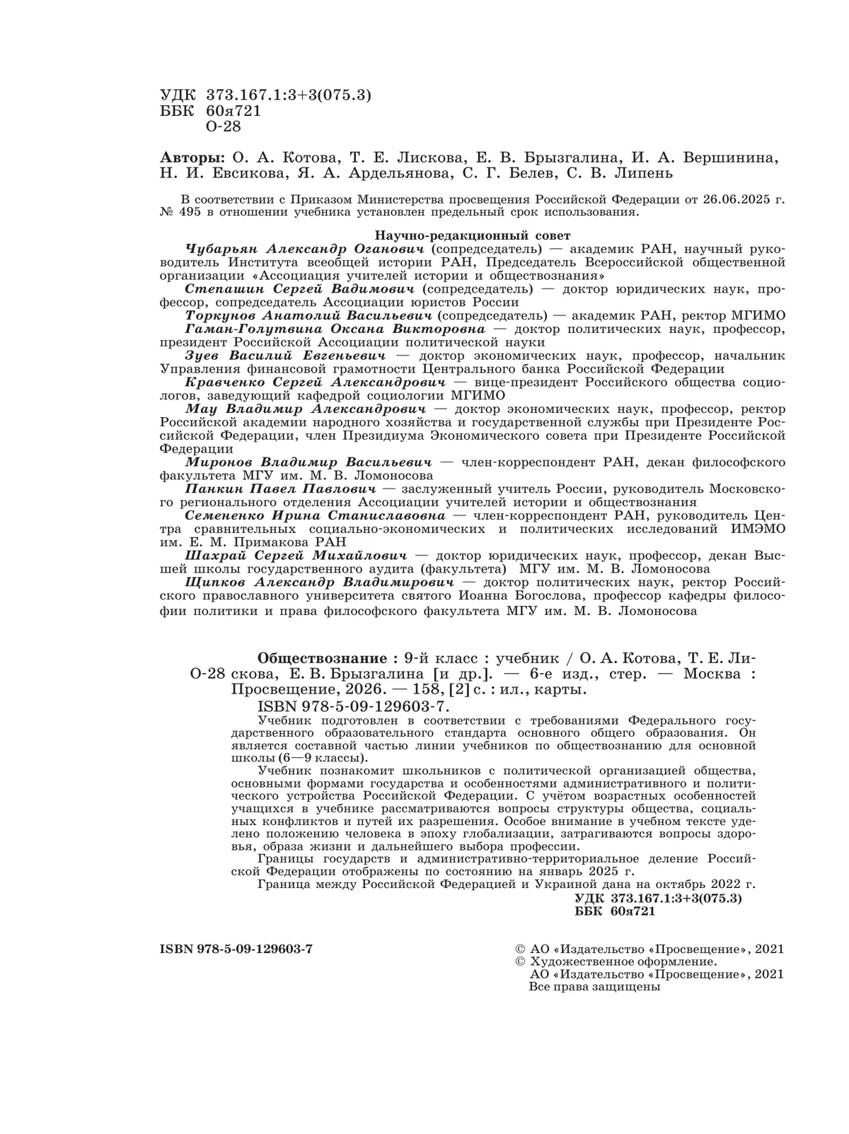 Обществознание. 9 класс. Учебник 11