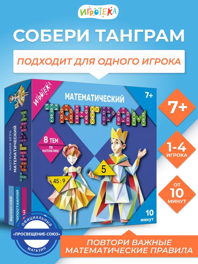 Орфографический танграм. Настольная игра 6 Орфографический танграм. Настольная игра 6