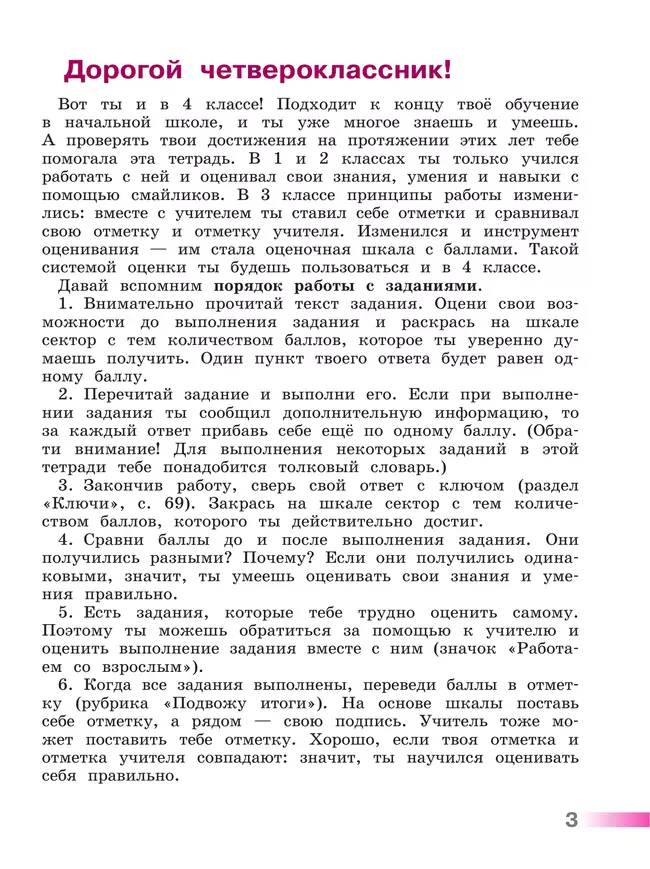 Литературное чтение. Тетрадь учебных достижений. 4 класс 9 Литературное чтение. Тетрадь учебных достижений. 4 класс 9