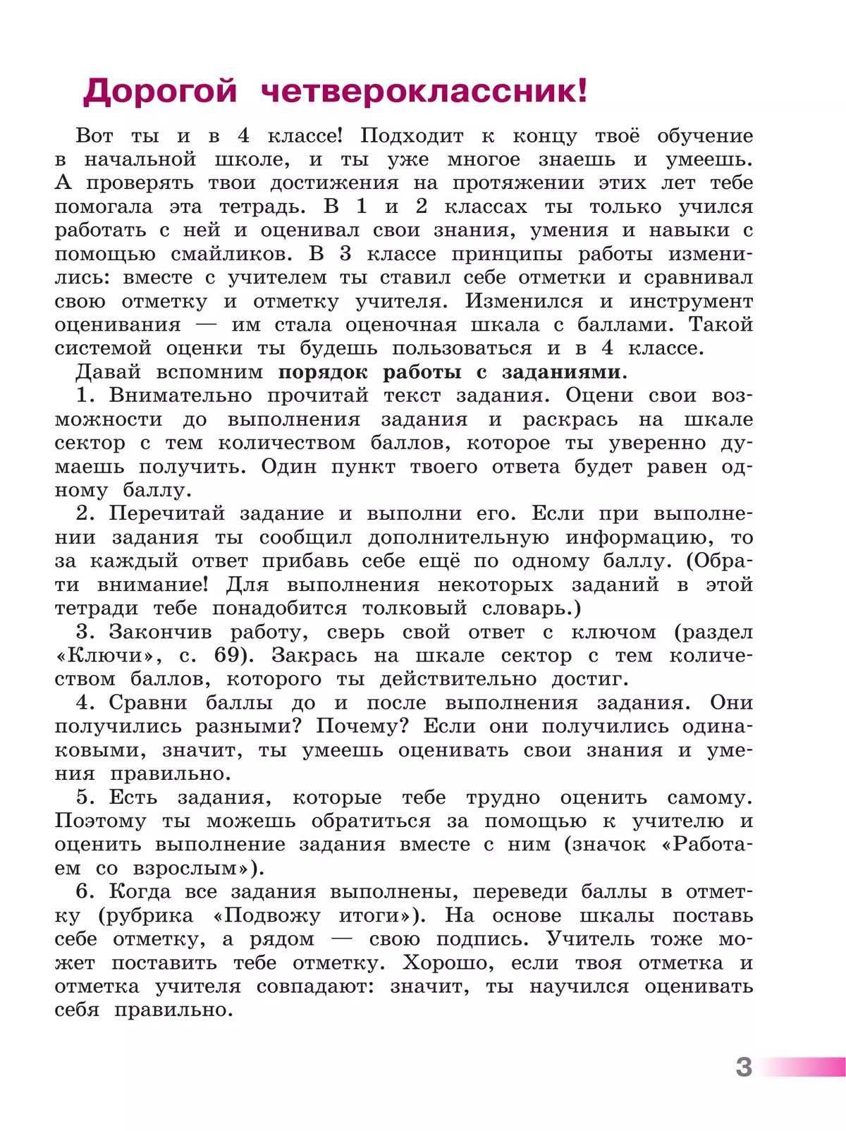 Литературное чтение. Тетрадь учебных достижений. 4 класс 9