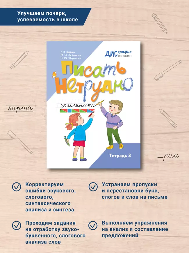 Писать нетрудно. Тетрадь 3 34