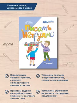 Писать нетрудно. Тетрадь 3 34