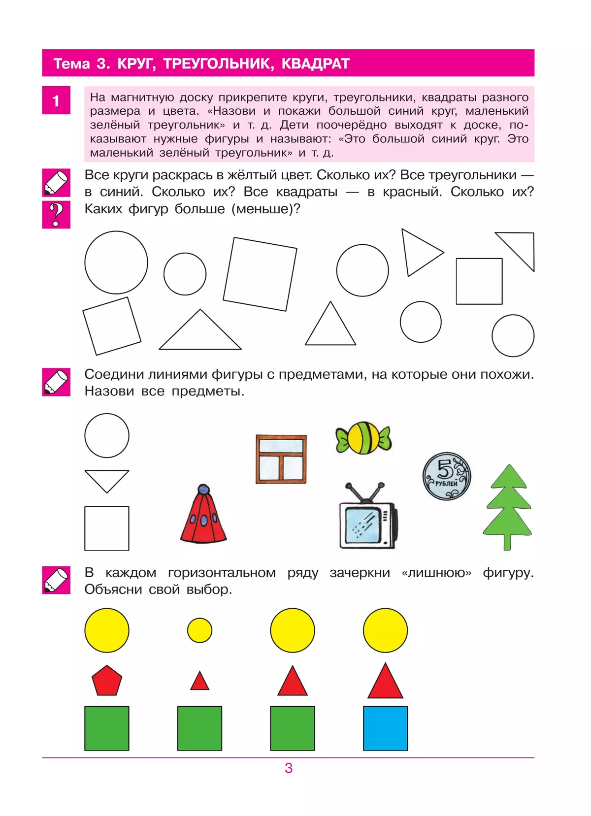 Считаю до 10. Рабочая тетрадь для детей 4-5 лет 11