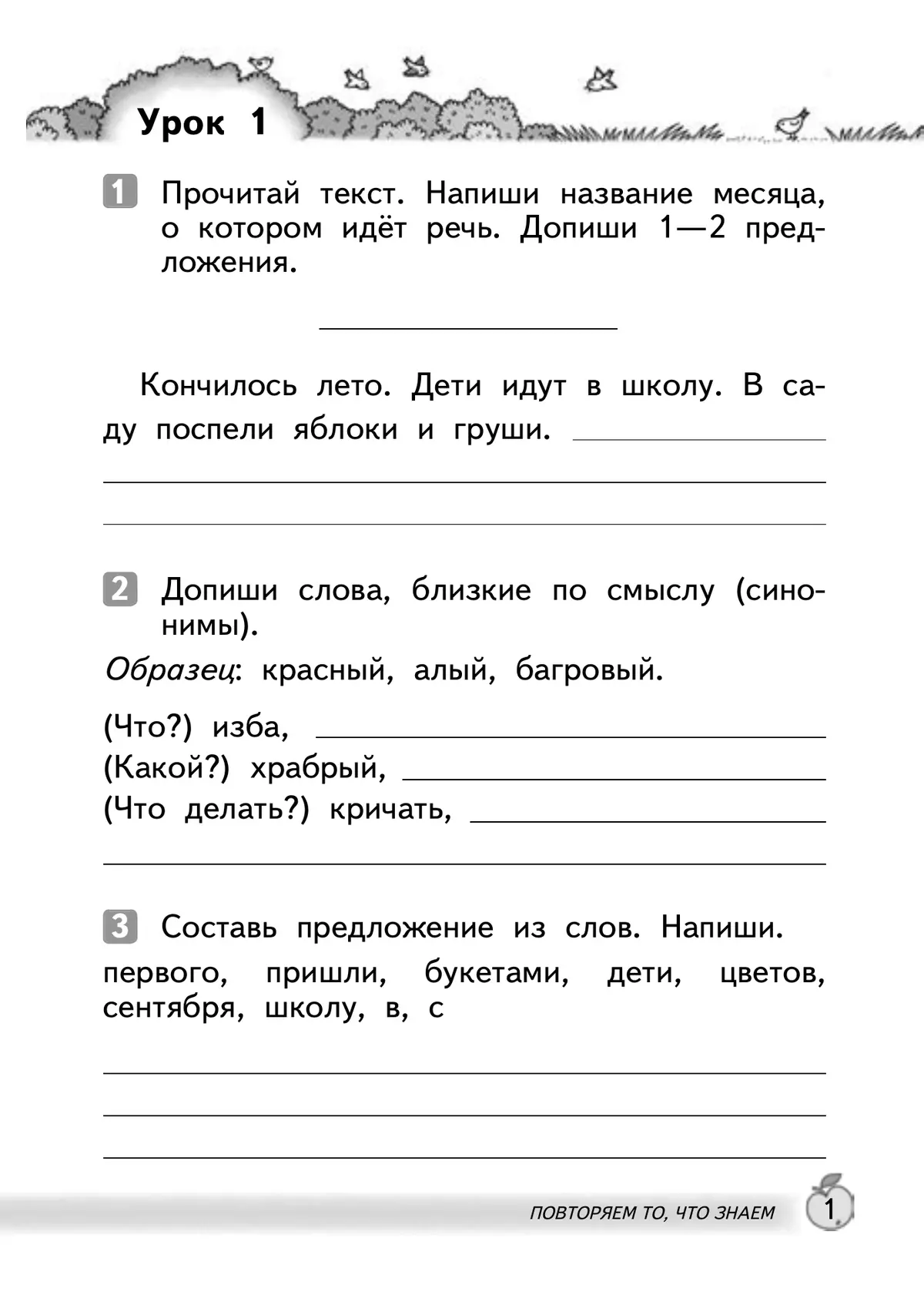 Русский язык. 2 класс. Развитие речи. Рабочая тетрадь 16