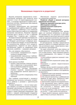 От звукоподражаний к словам. Иллюстративный материал для развития речи у детей 2-3 лет. Рабочая тетрадь 4