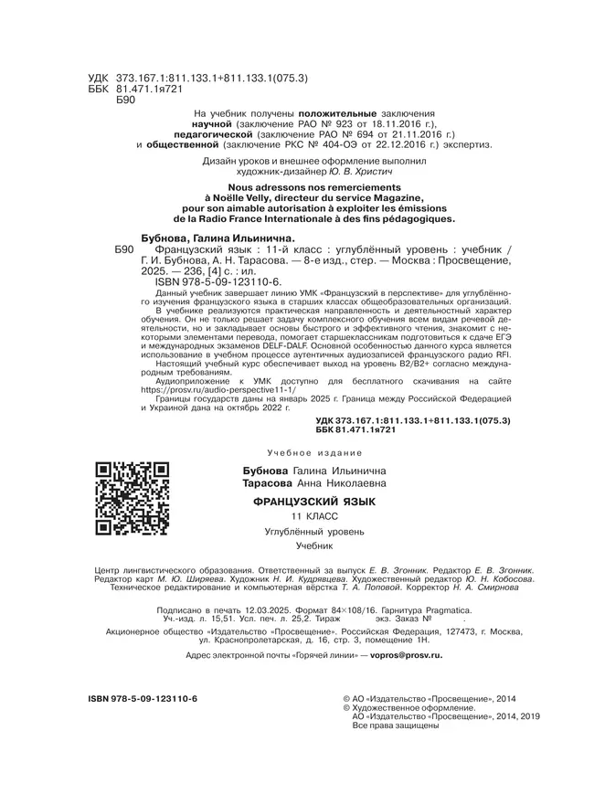 Французский язык. 11 класс. Учебник. Углублённый уровень 4 Французский язык. 11 класс. Учебник. Углублённый уровень 4