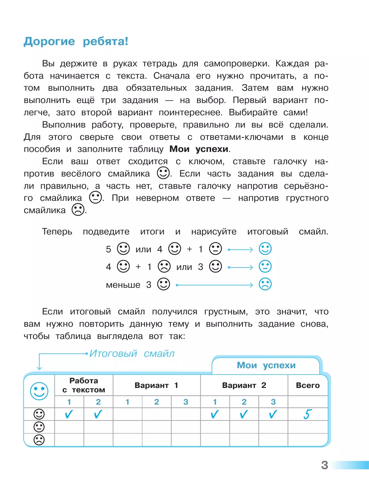 Русский язык. Тетрадь учебных достижений. 4 класс 18