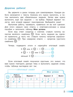Русский язык. Тетрадь учебных достижений. 4 класс 18
