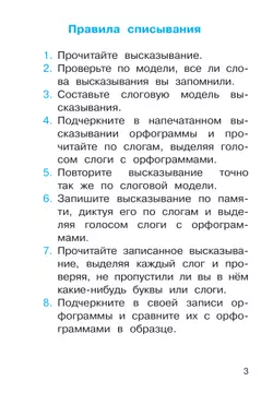 Русский язык. 1 класс. Рабочая тетрадь к учебному пособию В.В. Репкина, Е.В. Восторговой 1